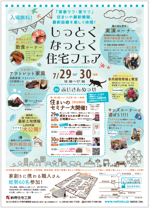 2017年7月29・30日　静岡県富士市　イベント